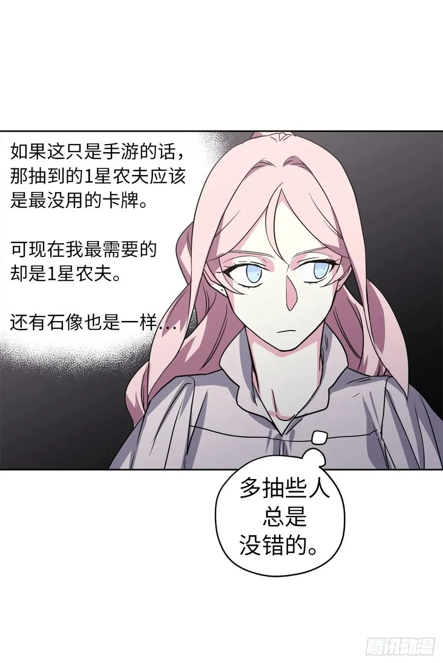 58.你们又在算计什么？ 第15页