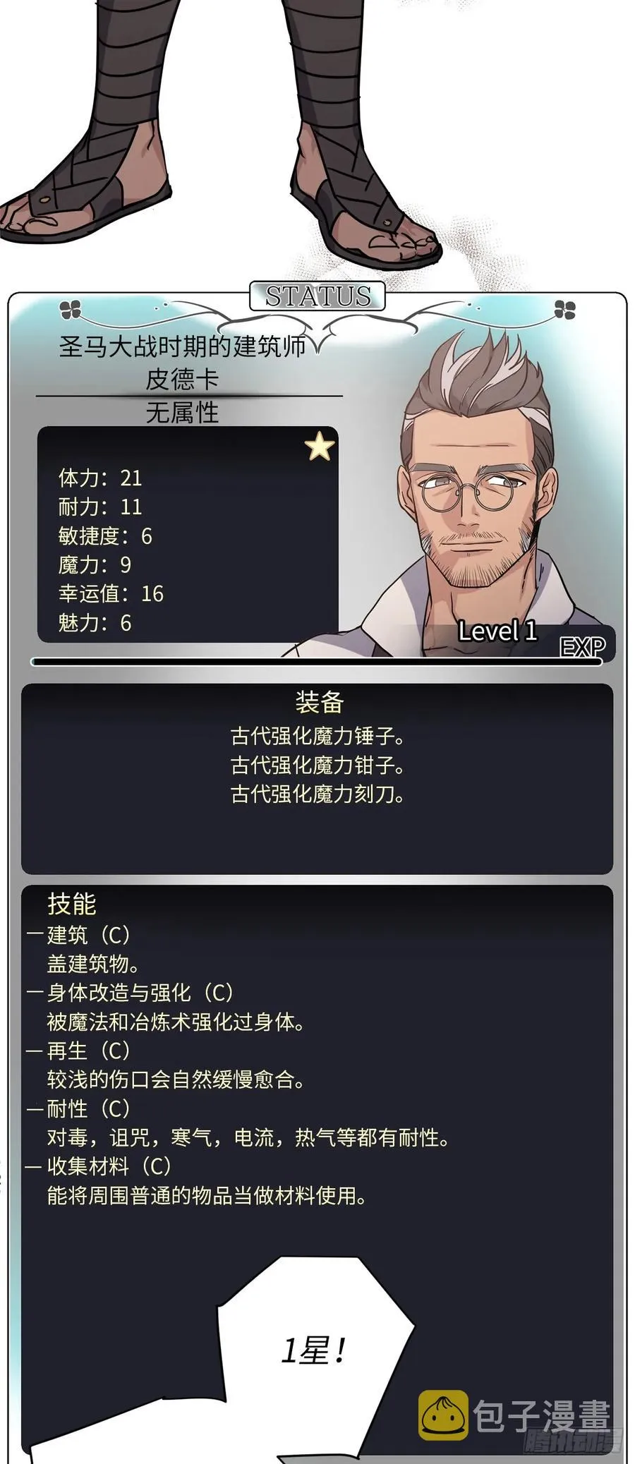 58.你们又在算计什么？ 第20页
