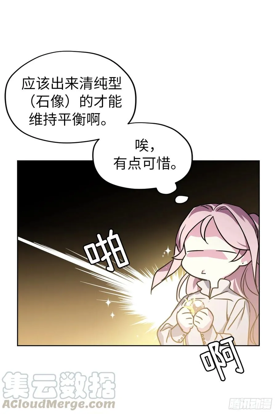 58.你们又在算计什么？ 第25页