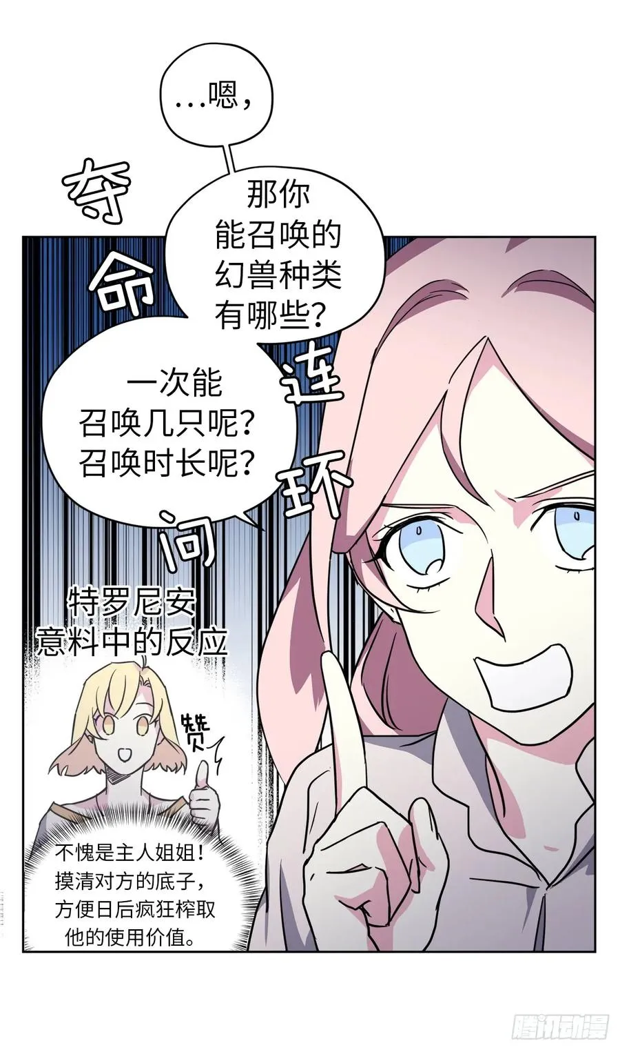 58.你们又在算计什么？ 第36页