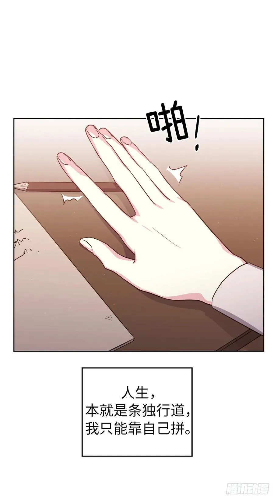 60.人生本就是独行道 第26页