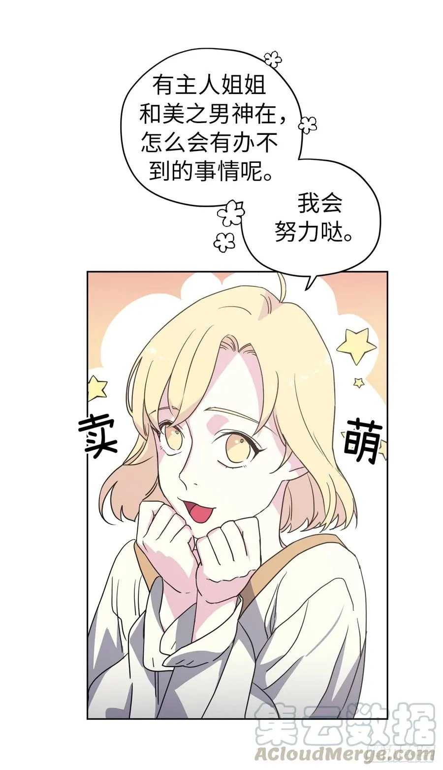 61.都对主人动了真情 第4页