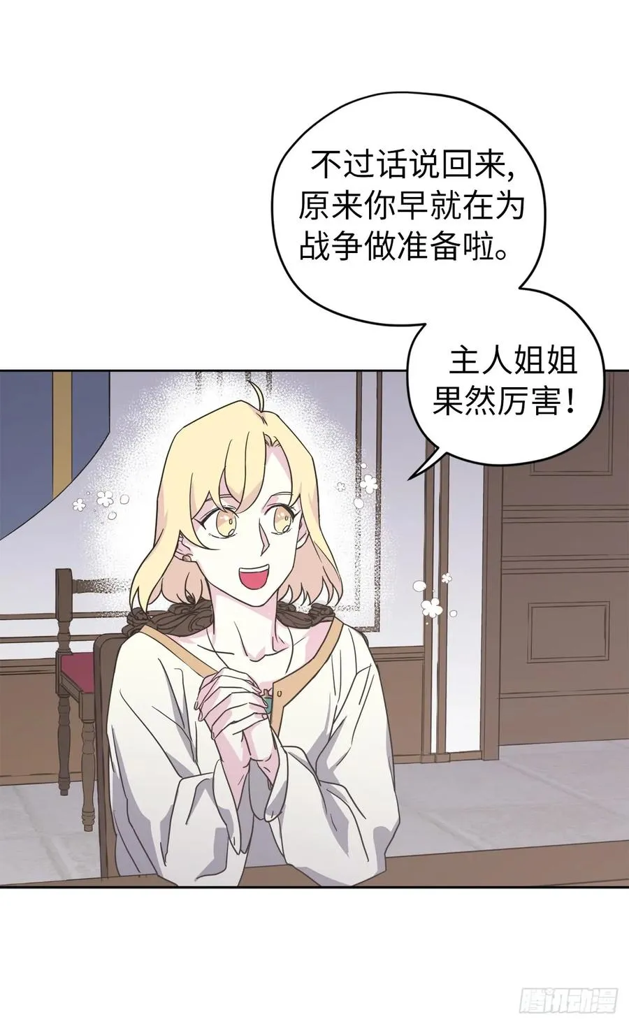 61.都对主人动了真情 第6页