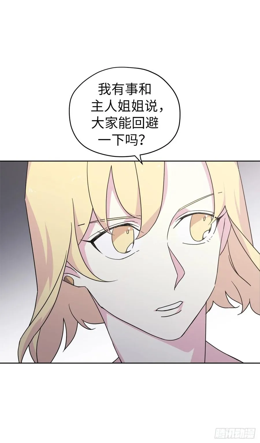 61.都对主人动了真情 第11页
