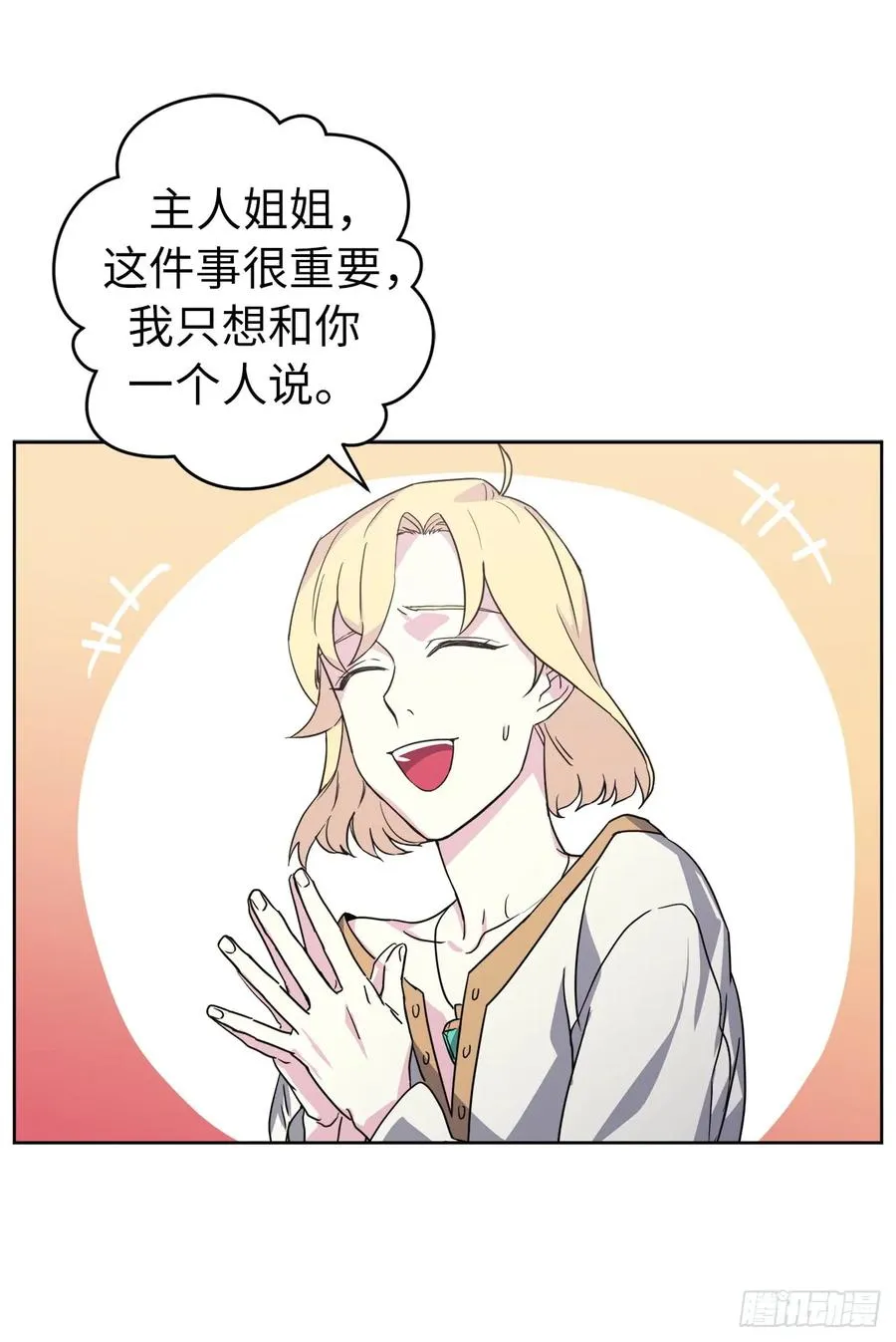 61.都对主人动了真情 第17页