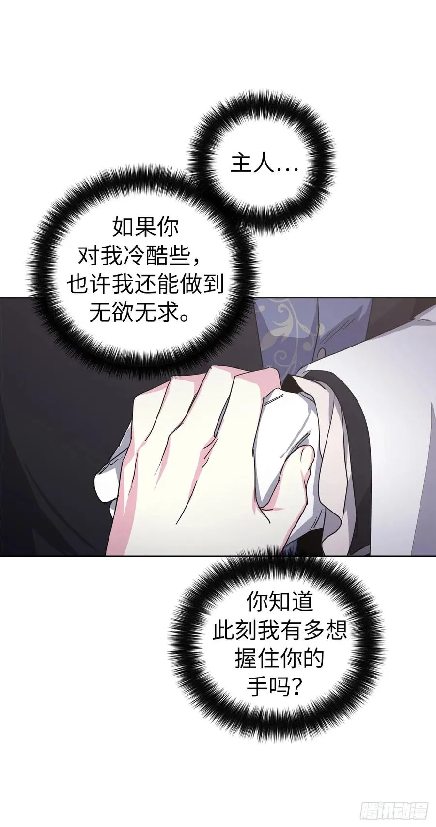 61.都对主人动了真情 第21页