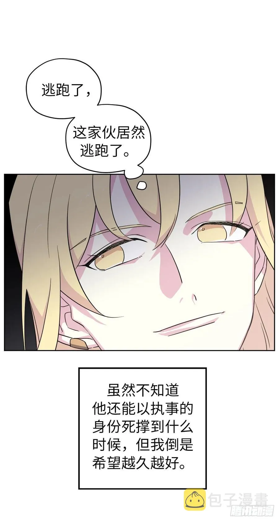 61.都对主人动了真情 第29页