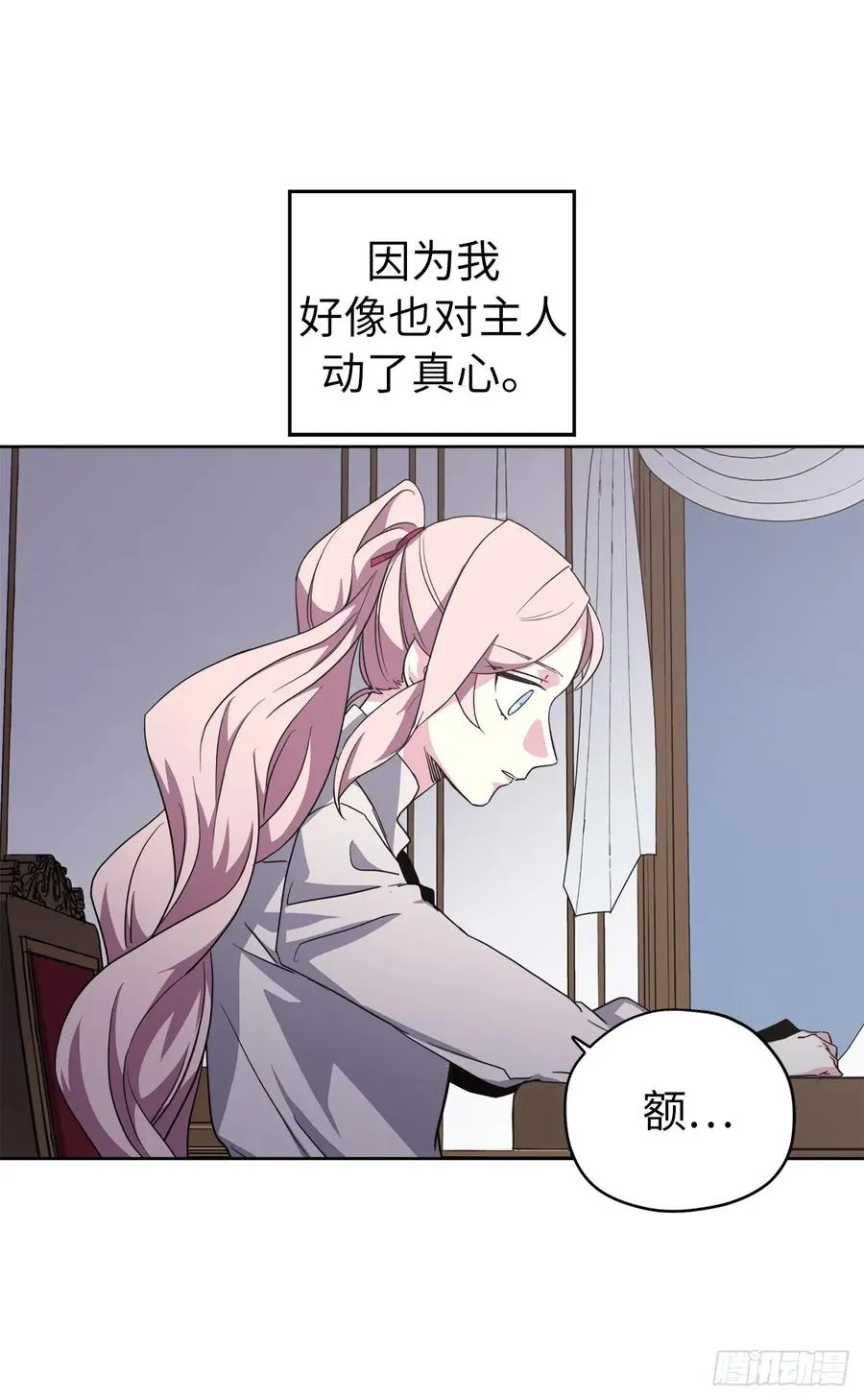 61.都对主人动了真情 第30页