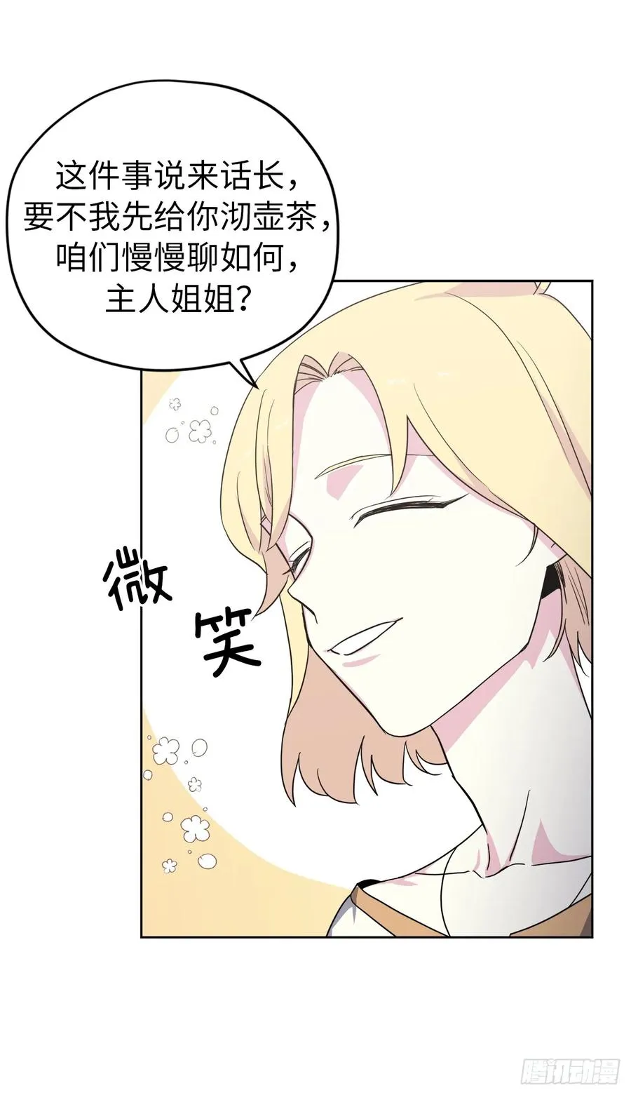 61.都对主人动了真情 第32页