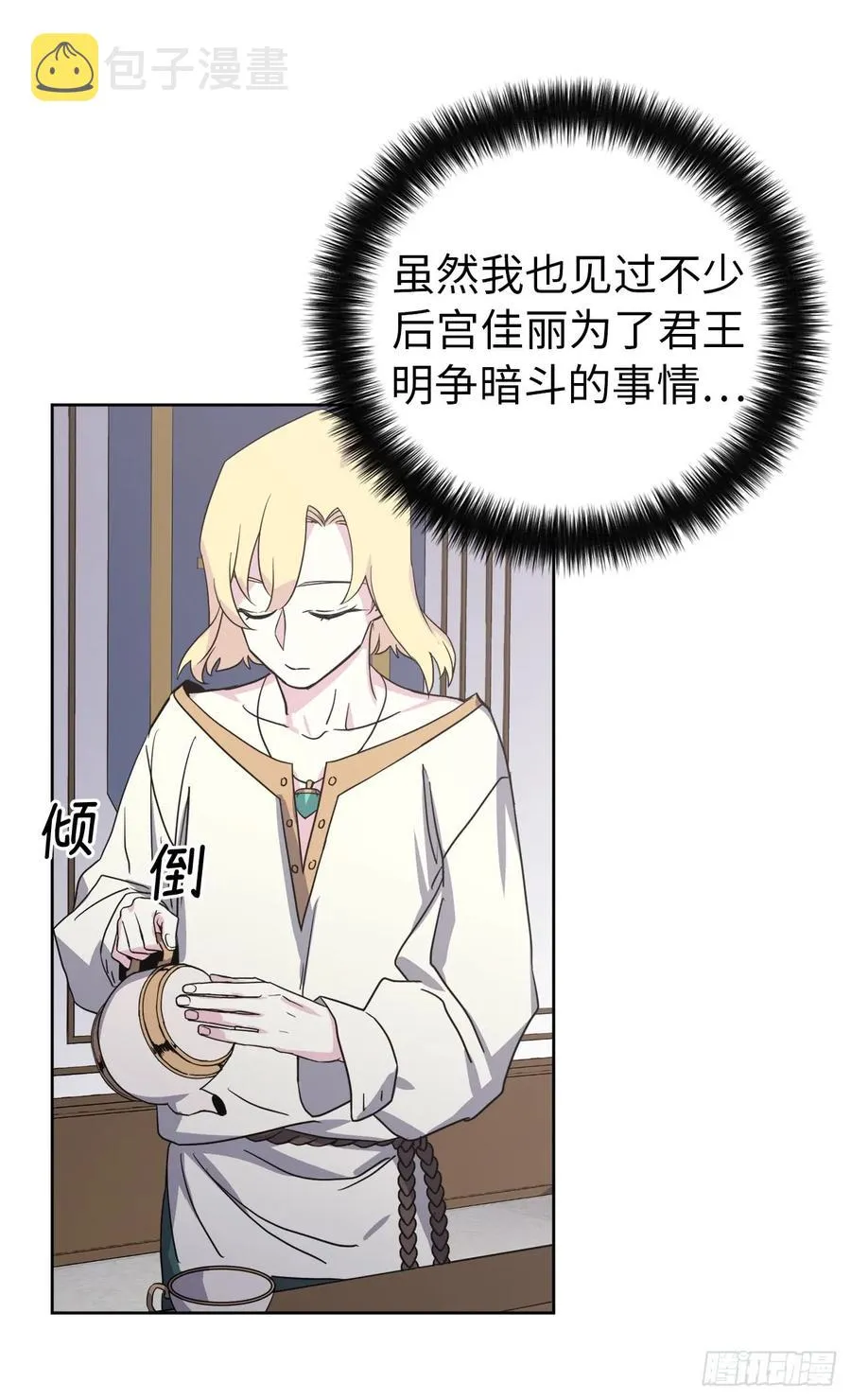 61.都对主人动了真情 第35页