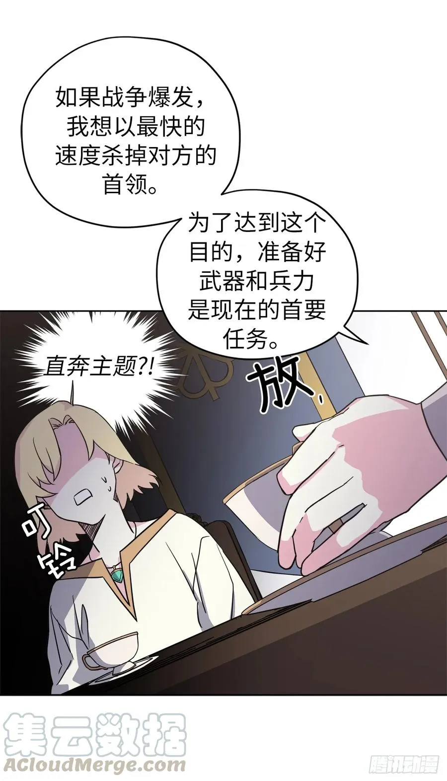 62.要是用美男计的是我啊！ 第7页