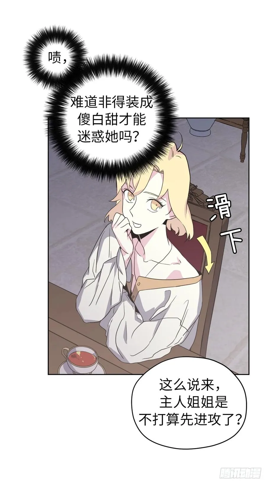 62.要是用美男计的是我啊！ 第8页