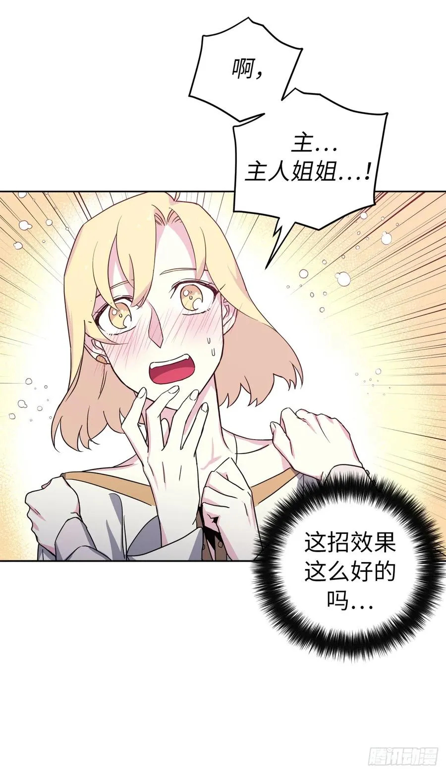 62.要是用美男计的是我啊！ 第12页