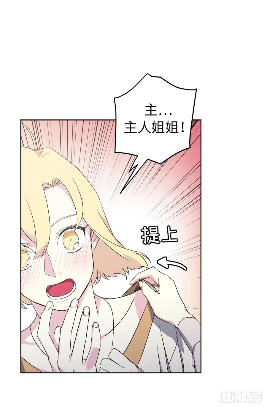 62.要是用美男计的是我啊！ 第17页