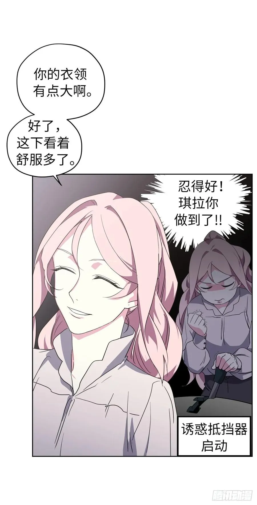 62.要是用美男计的是我啊！ 第18页