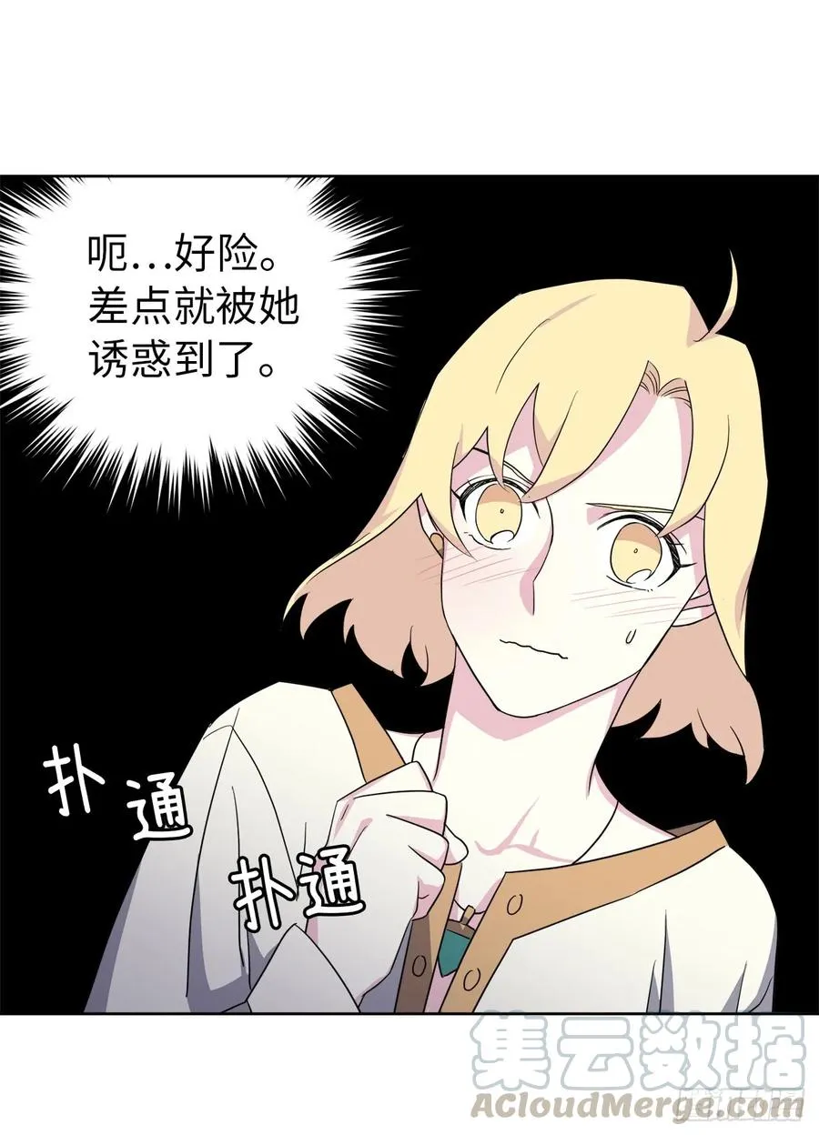 62.要是用美男计的是我啊！ 第22页