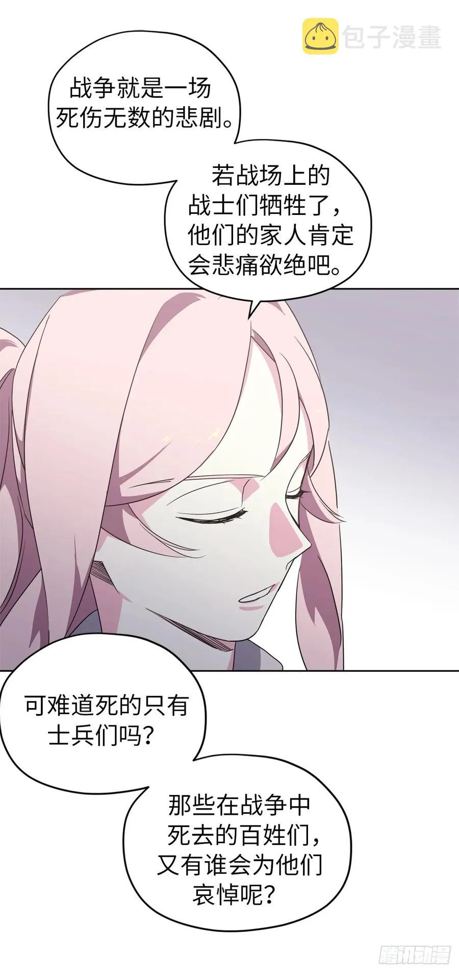 62.要是用美男计的是我啊！ 第23页
