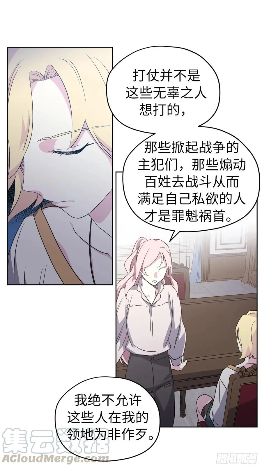 62.要是用美男计的是我啊！ 第25页