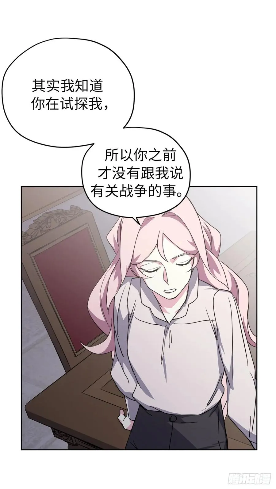 62.要是用美男计的是我啊！ 第30页