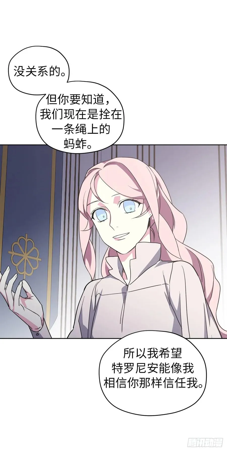 62.要是用美男计的是我啊！ 第32页