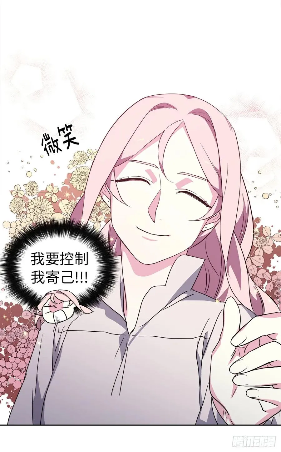 62.要是用美男计的是我啊！ 第35页