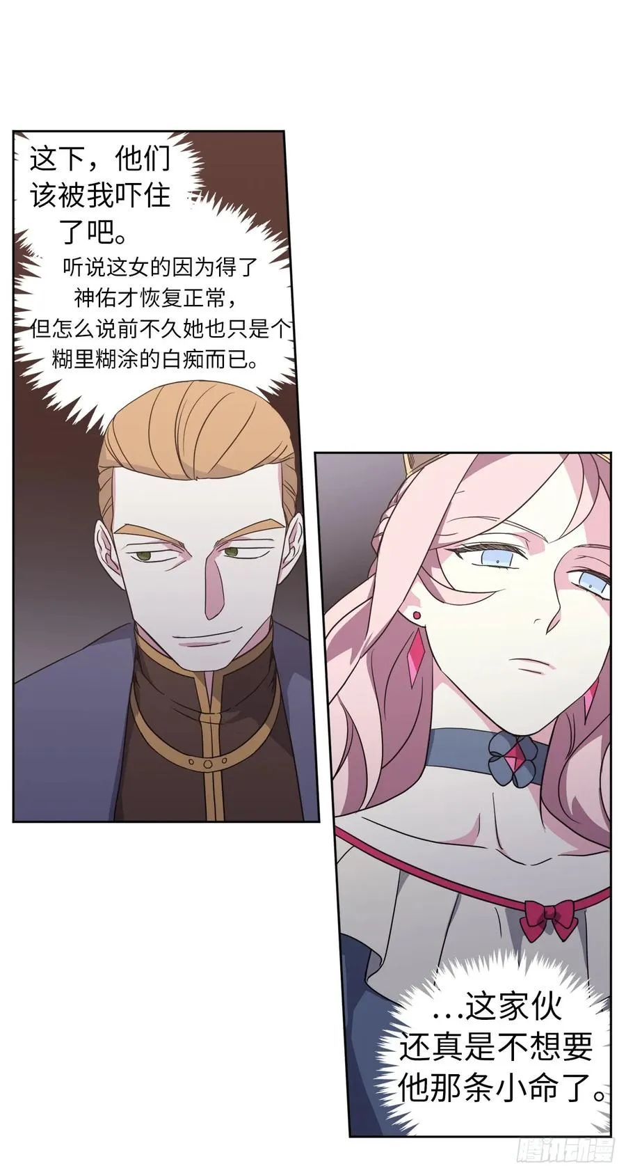 63.傲慢无礼的使臣 第18页