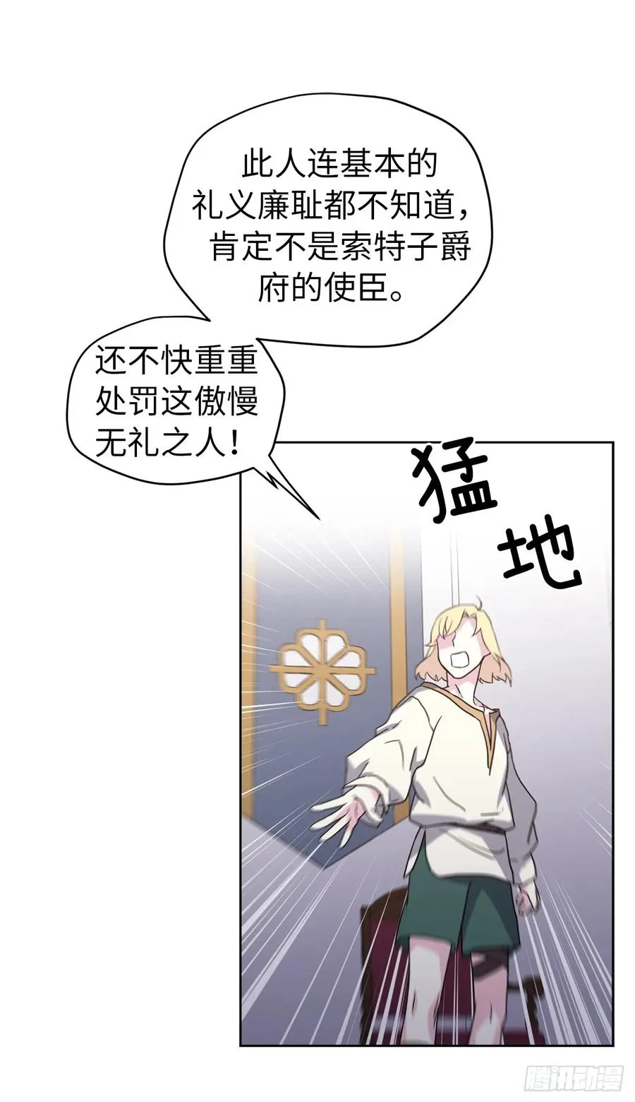 63.傲慢无礼的使臣 第24页