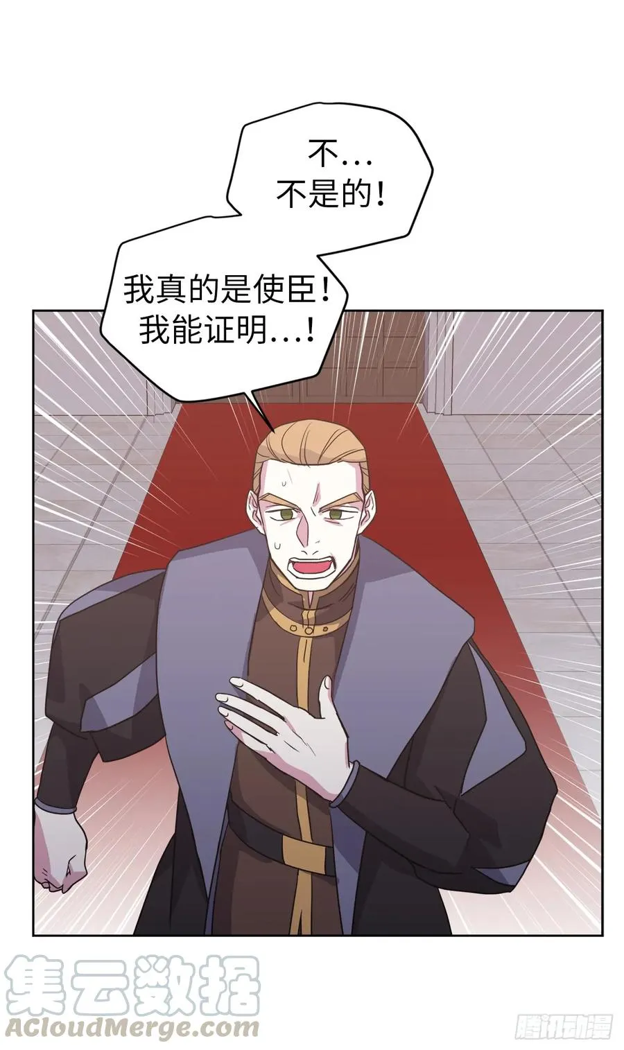 63.傲慢无礼的使臣 第25页