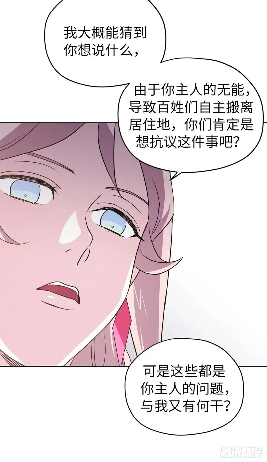 63.傲慢无礼的使臣 第33页
