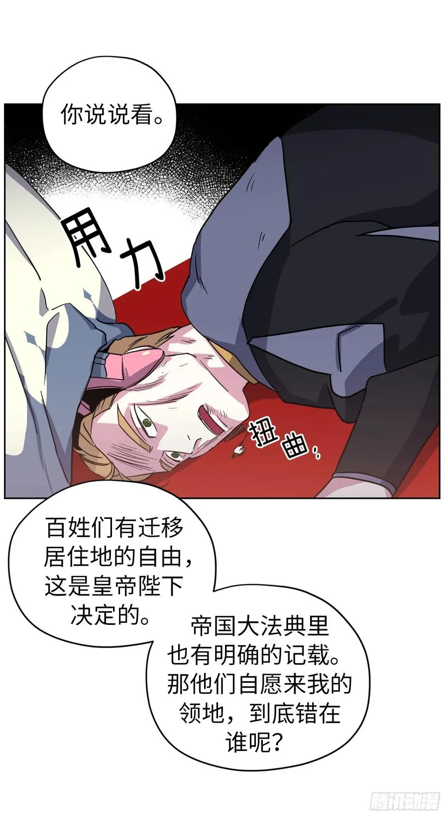 63.傲慢无礼的使臣 第35页