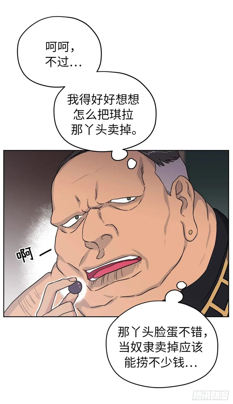 65.杀鸡儆猴的机会 第6页