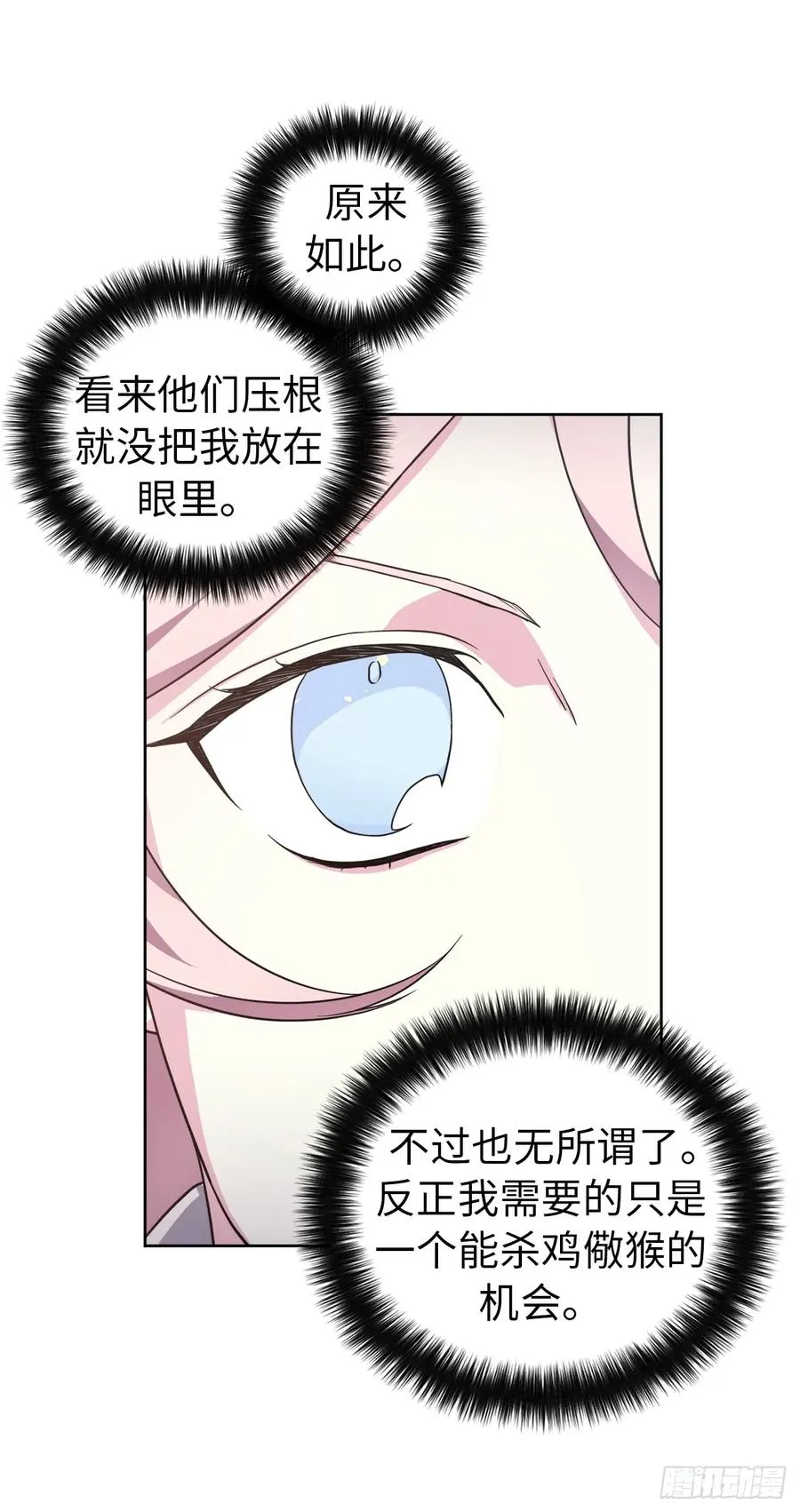 65.杀鸡儆猴的机会 第15页