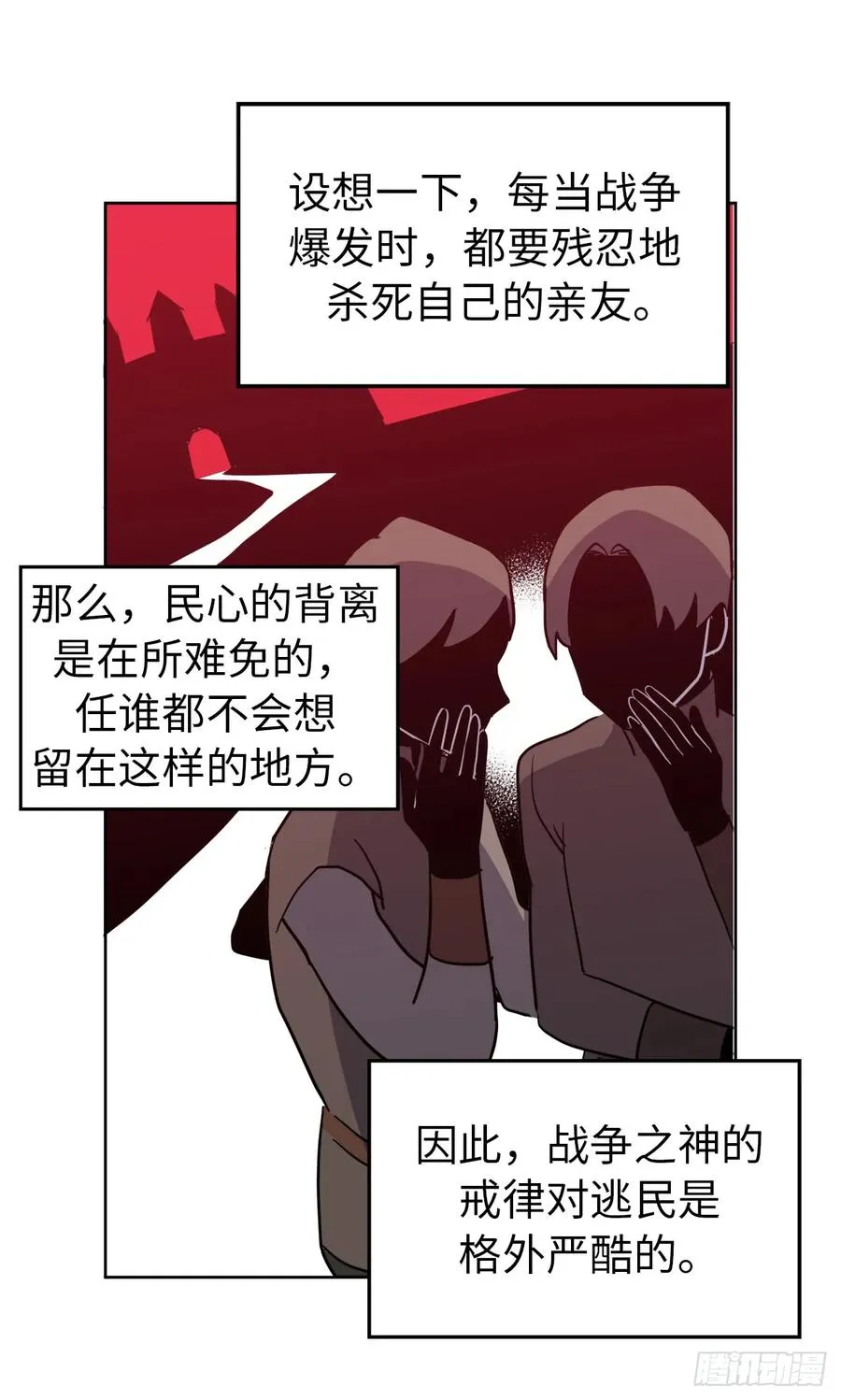 67.一路走好 第29页