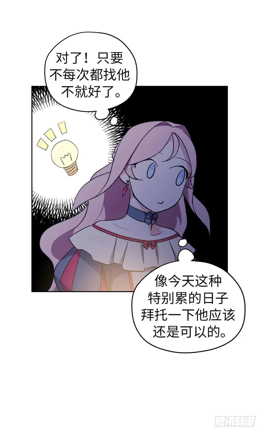 68.让我侍奉您沐浴吧 第21页