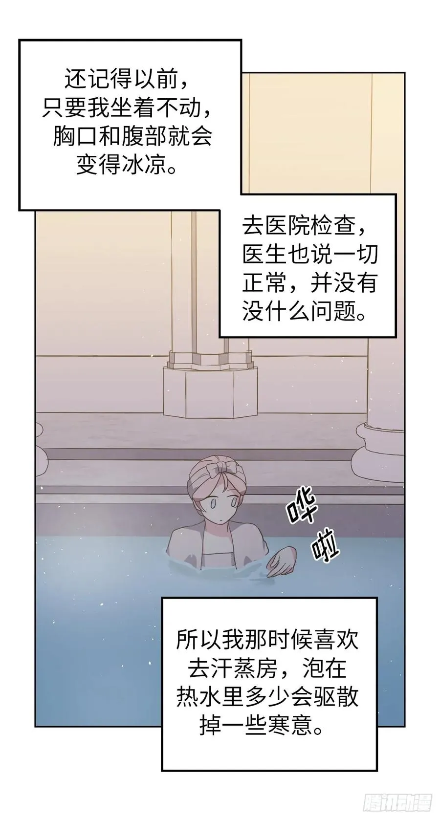 68.让我侍奉您沐浴吧 第38页