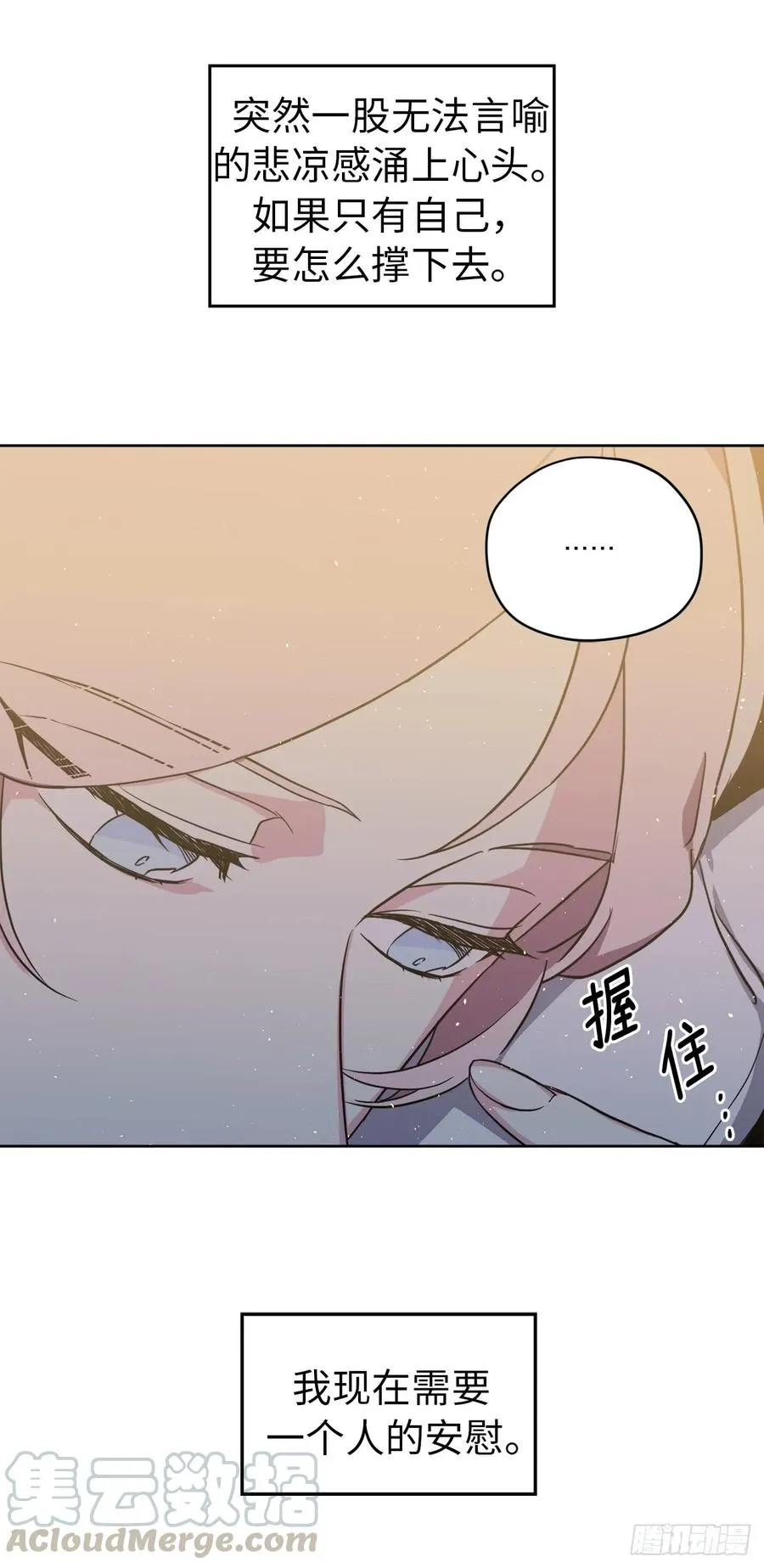 69.我需要一个人的安慰 第10页