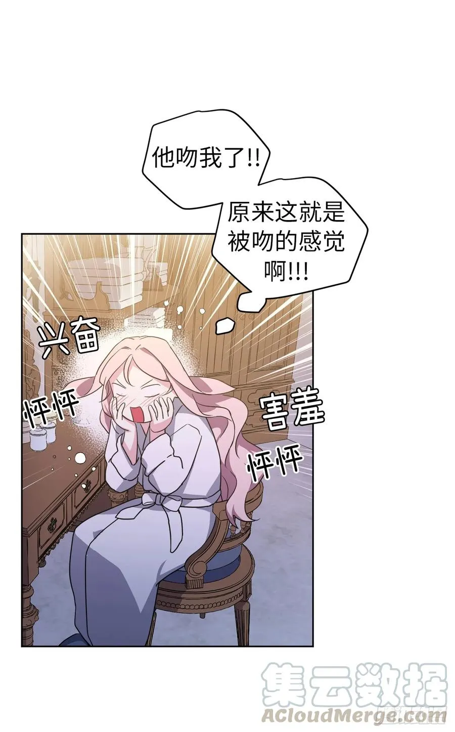 70.他吻了我！ 第4页