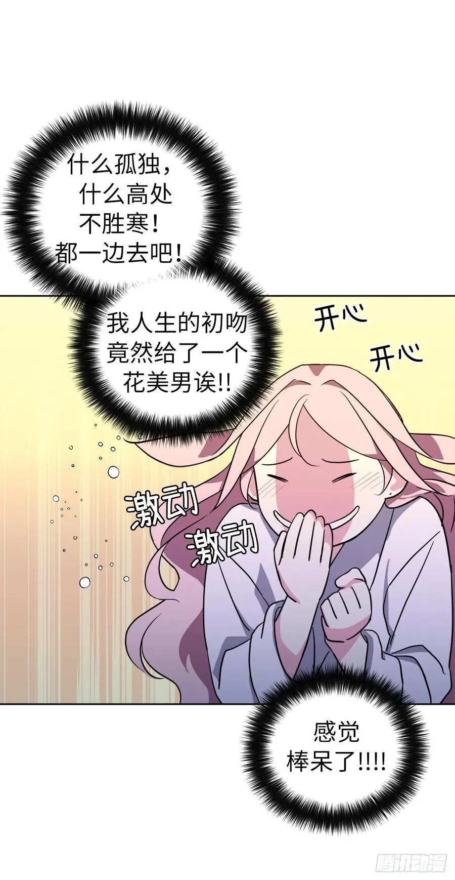 70.他吻了我！ 第5页