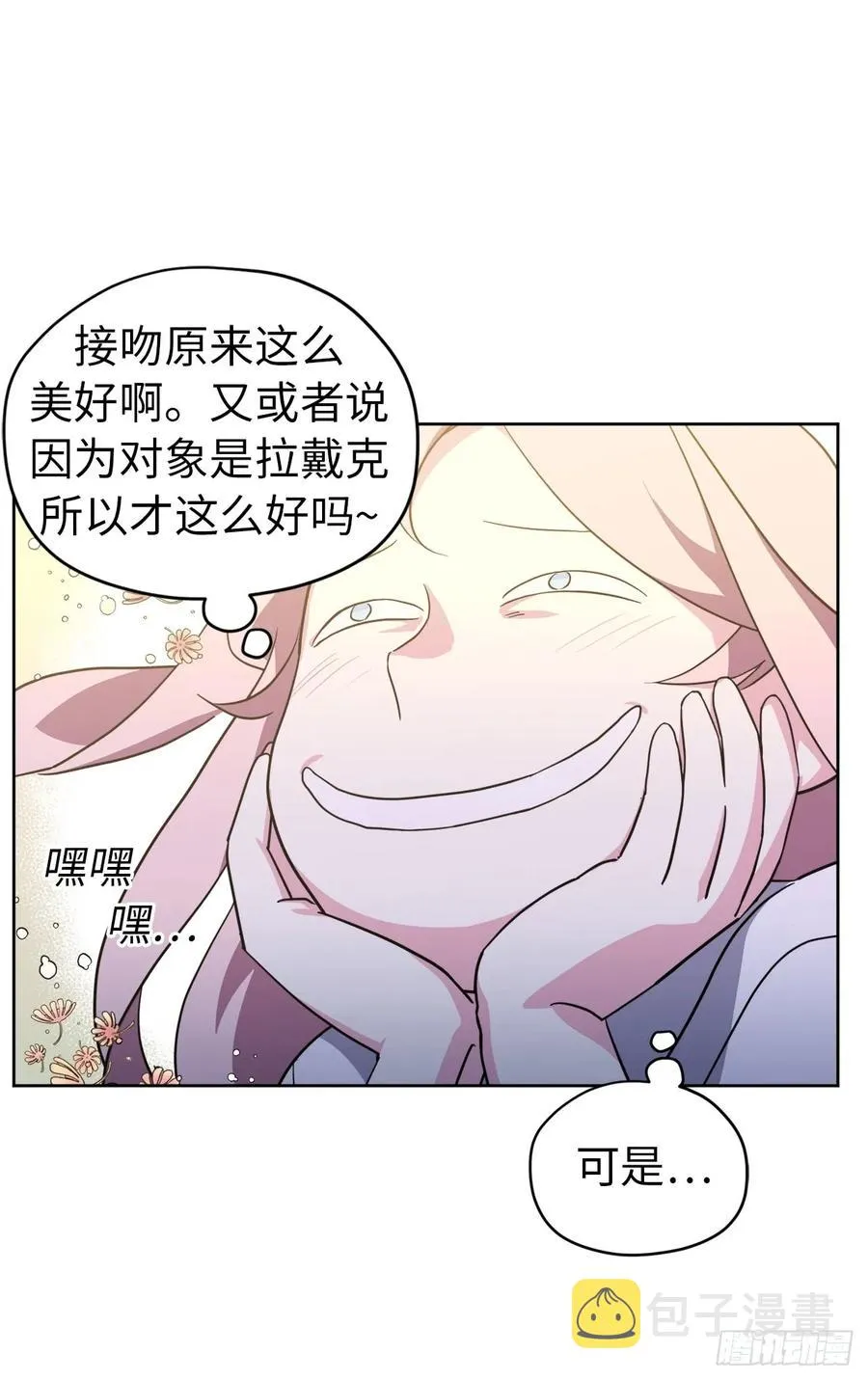 70.他吻了我！ 第6页