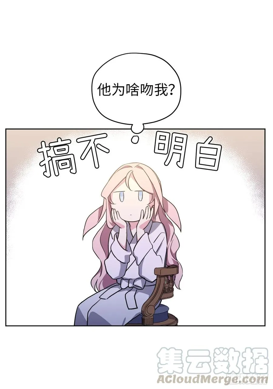 70.他吻了我！ 第7页
