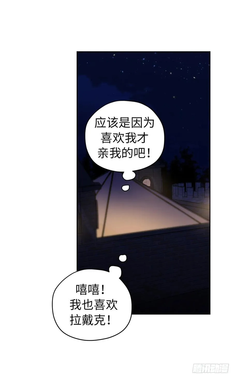 70.他吻了我！ 第8页