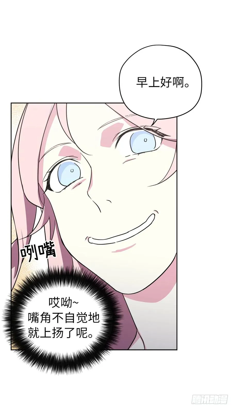 70.他吻了我！ 第12页