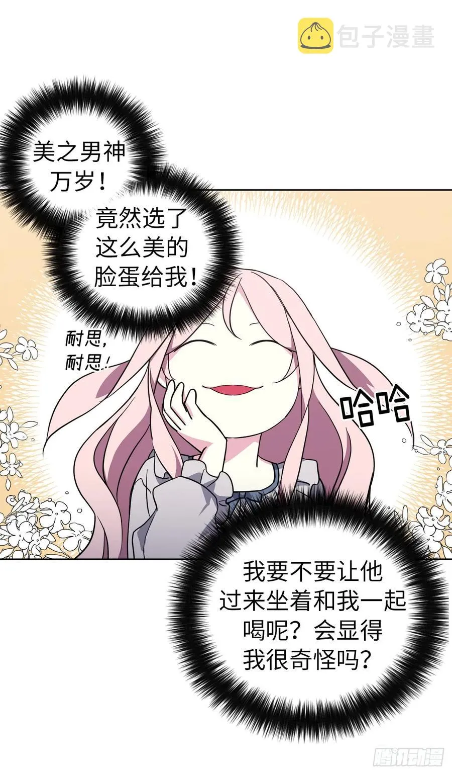 70.他吻了我！ 第15页