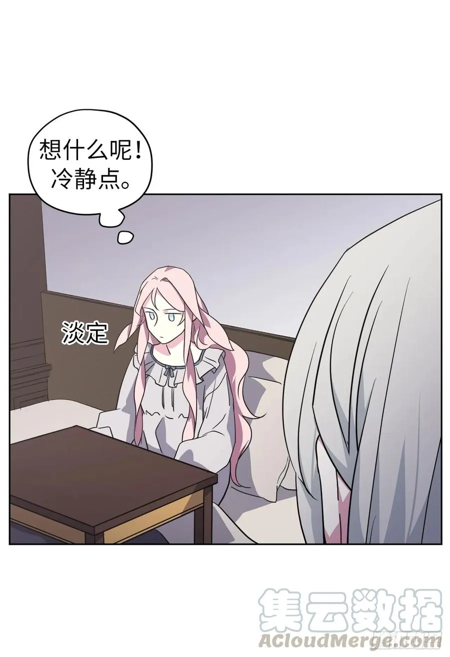 70.他吻了我！ 第16页