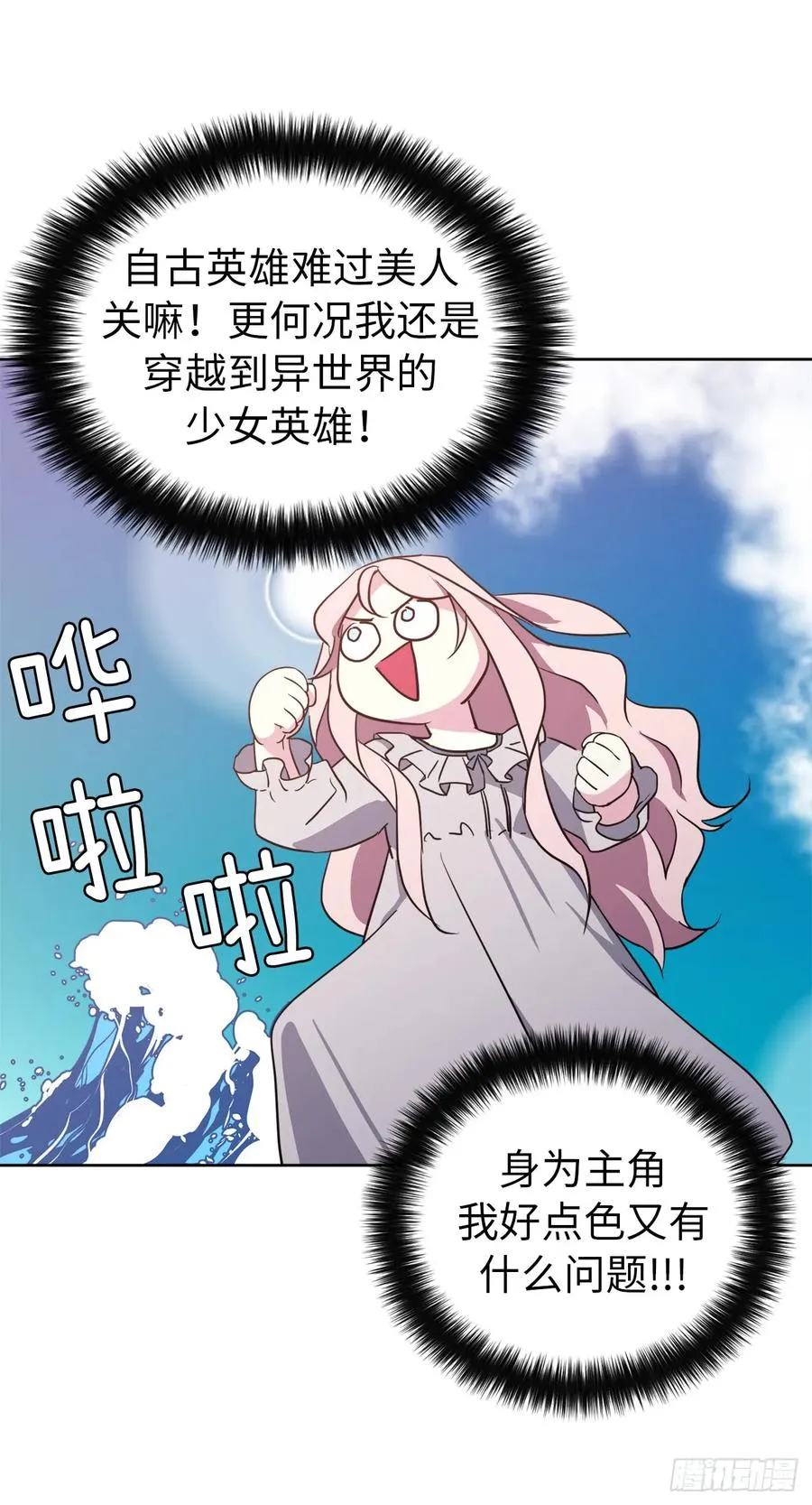 70.他吻了我！ 第20页