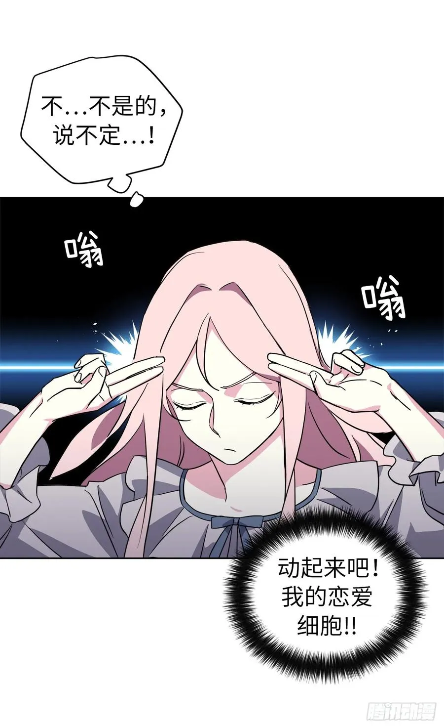 70.他吻了我！ 第29页