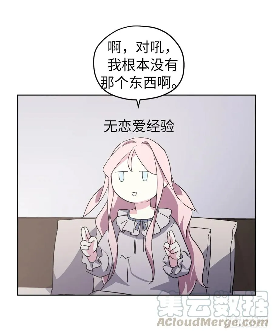 70.他吻了我！ 第31页