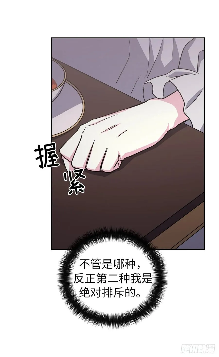 70.他吻了我！ 第36页