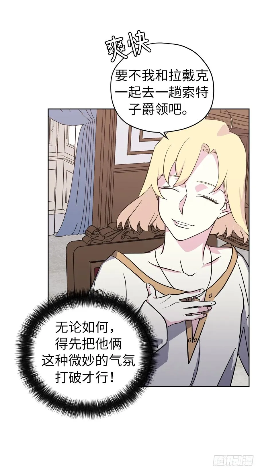 71.内心的丑陋不能被看出 第11页
