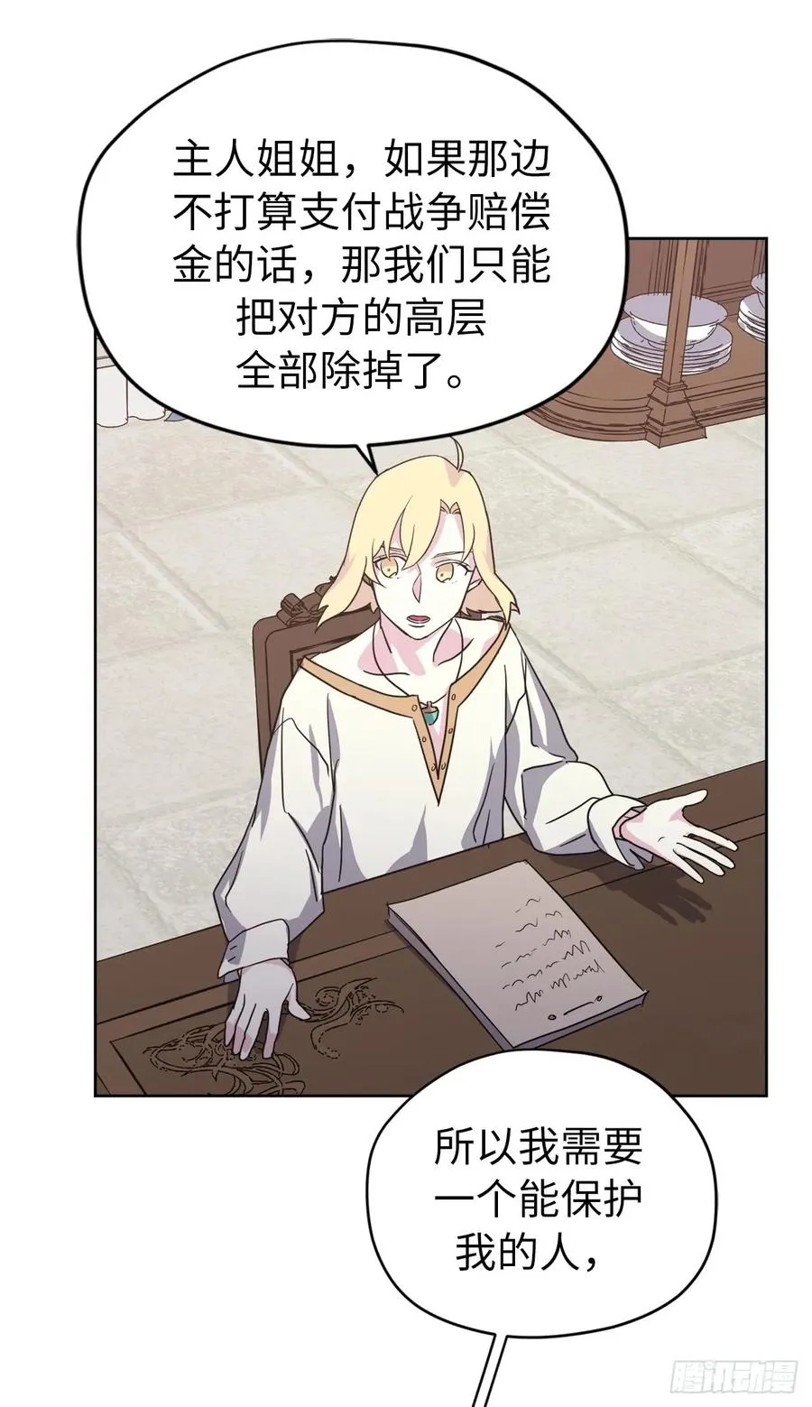 71.内心的丑陋不能被看出 第15页